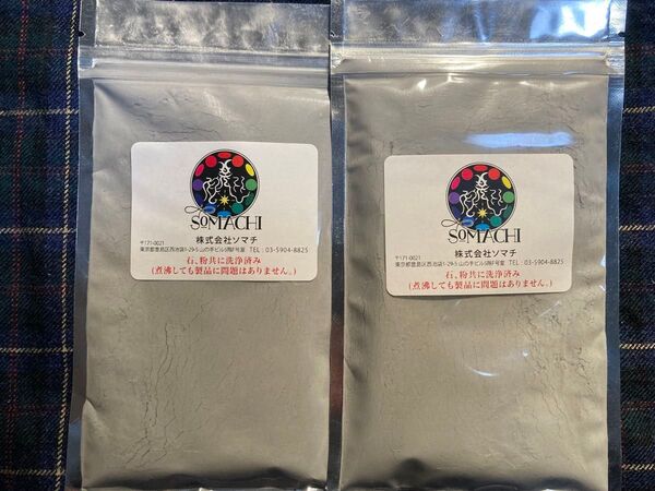 古代ソマチッド(粉タイプ100g×2袋)
