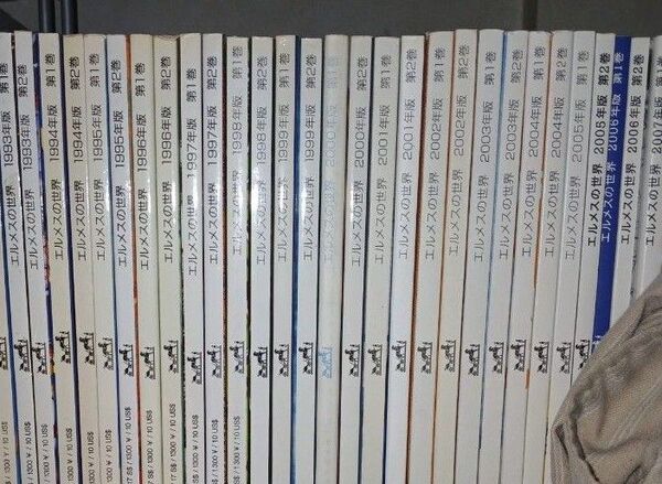 エルメスの世界 日本語版 雑誌 1993年から2007年まで30冊セット