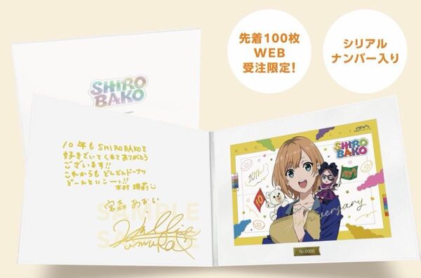 SHIROBAKO Sparkle Folio-10th Anniversary- 直筆サイン入り