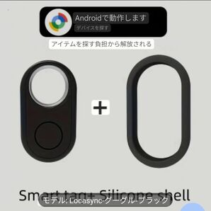 Locasync スマートタグ+シリコンシェル ブラック 未使用 android