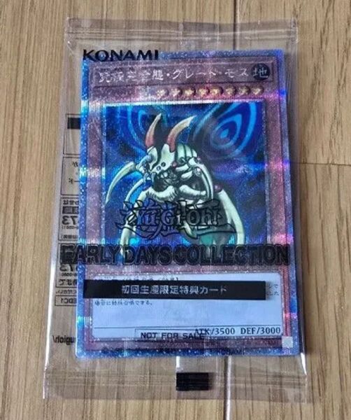 遊戯王OCG 初期生産限定特典カード 完成体完全機グレート・モス