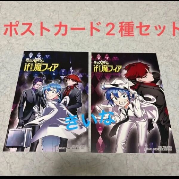 魔入りました!入間くん TSUTAYA 秋田書店 連動 キャンペーン ポストカード 2種