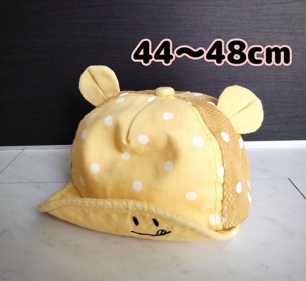 【値下げ】ベビーキャップ メッシュ帽子 耳つき 紫外線対策 44〜48cm