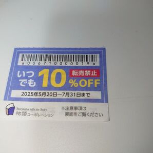 物語コーポレーション 焼肉きんぐ ゆず庵 丸源など10%OFF 7月末まで