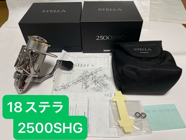 値下中【美品】18ステラ 2500SHG ガラスコーティング済み