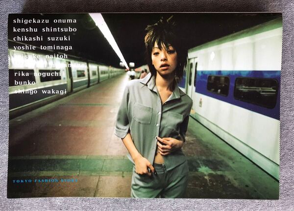 TOKYO FASHON STORY 光琳社出版 重版