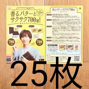 阿部亮平 不二家 ホームパイ キャンペーン 応募はがき 25枚セット 応募ハガキ SnowMan