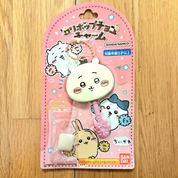 新品未開封 ちいかわ ロリポップチョコチャーム ちいかわ