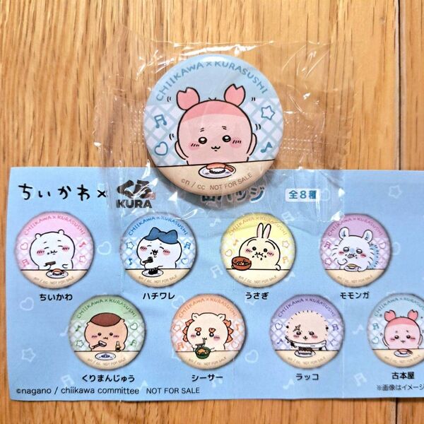 新品未開封 ちいかわ 古本屋さん カニちゃん くら寿司 ビッくらポン! 缶バッジ コラボ かにちゃん
