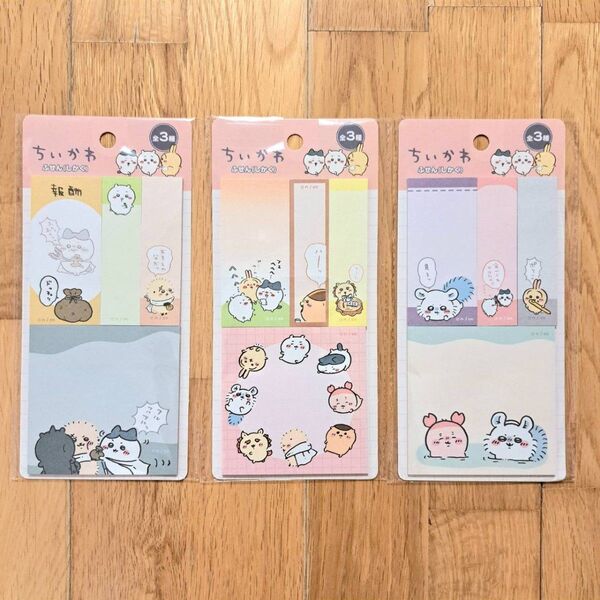 新品未開封 ちいかわ ふせん 3点セット ハチワレ うさぎ モモンガ くりまんじゅう先輩 ラッコ先生 シーサー 古本屋 カニ 付箋