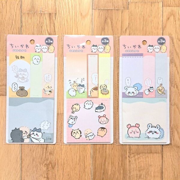 新品未開封 ちいかわ ふせん 3点セット ハチワレ うさぎ モモンガ くりまんじゅう先輩 ラッコ先生 シーサー 古本屋 カニ 付箋