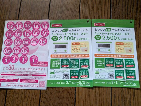 フジパンキャンペーン応募券 ヤマザキ春のパンまつり23点 台紙付