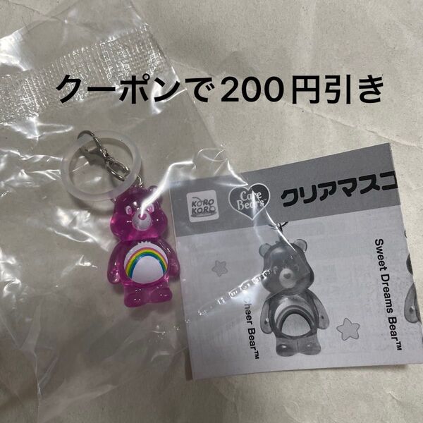 早い者勝ち! ケアベア ガチャガチャ クリアマスコットチャーム めじるしアクセサリー チアベア