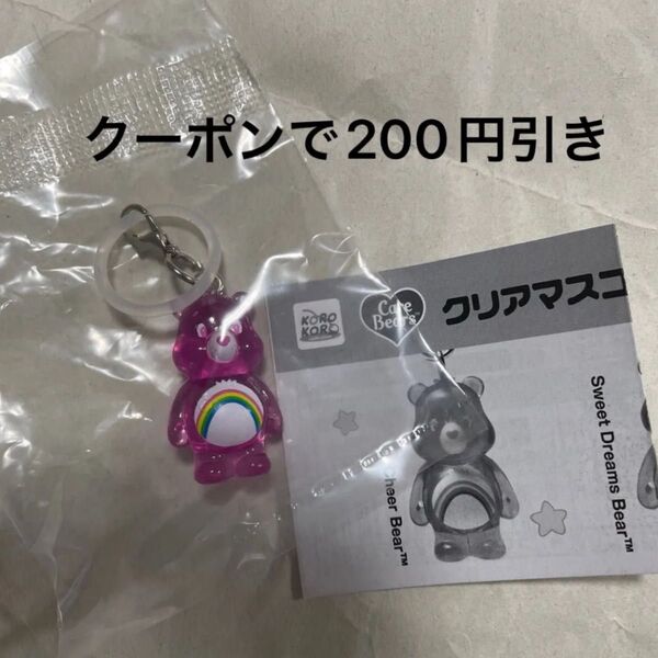 早い者勝ち! ケアベア ガチャガチャ クリアマスコットチャーム めじるしアクセサリー チアベア