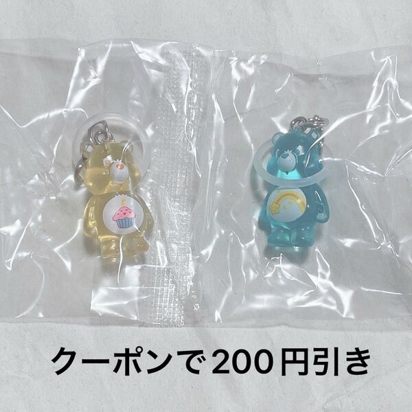 200円引き!最終お値下げ。ケアベア ガチャガチャ めじるしアクセサリー クリアマスコットチャーム