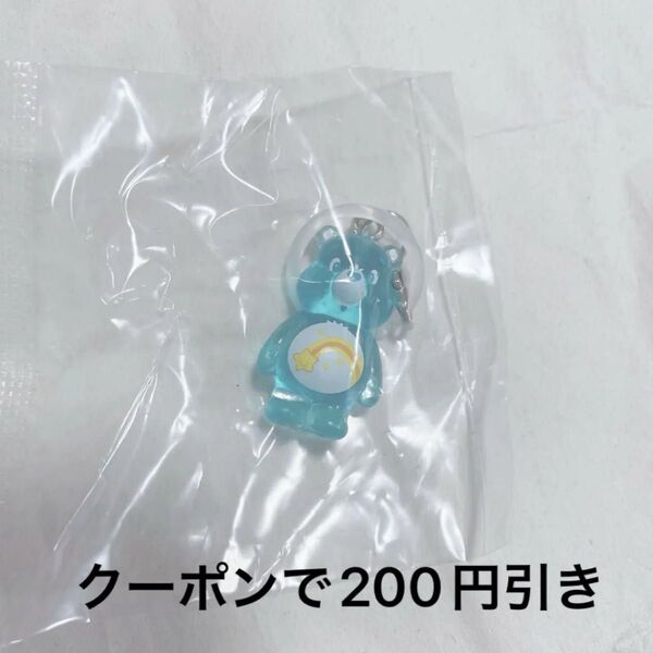 早い者勝ち!ケアベア クリアマスコットチャーム ガチャガチャ ガチャ めじるしアクセサリー キーホルダー 青 水色 ウィッシュベア