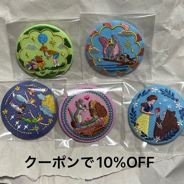 お値下げ不可!ディズニー 刺繍缶バッジ わんわん物語 白雪姫 ダンボ くまのプーさん ピーターパン