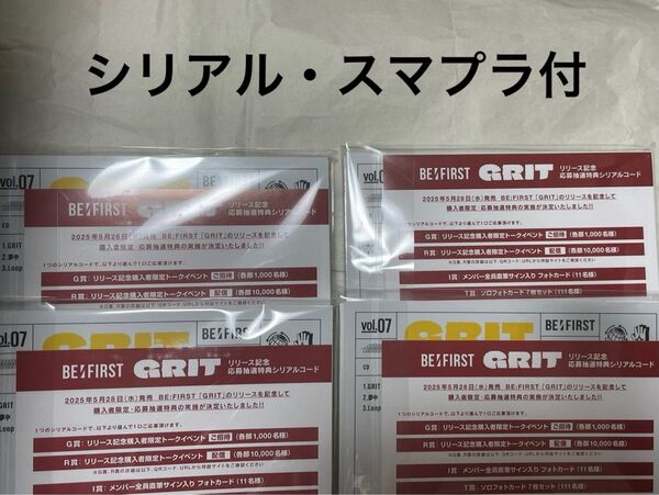BE:FIRST GRIT CD シリアル 4枚セット befirst ビーファースト