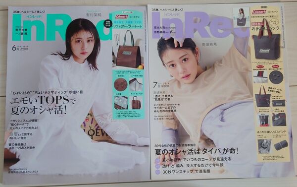 InRed 雑誌 2冊セット 2025年6月号・ 2024年7月号 付録なし