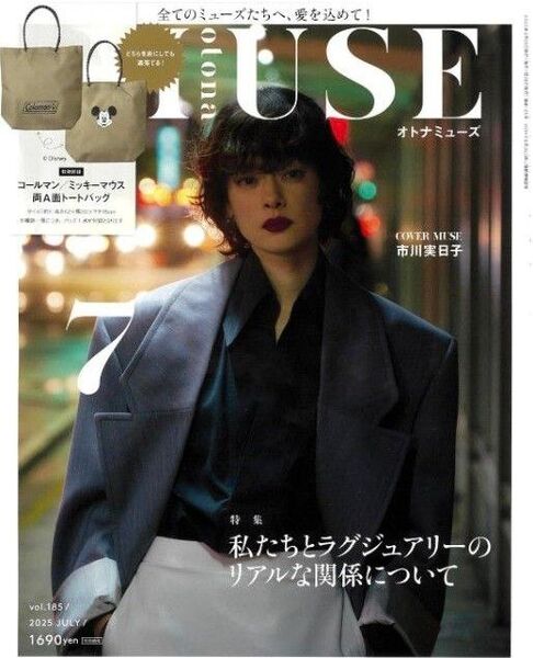 オトナミューズ 2025年7月号&2025年7月号増刊セット 雑誌のみ