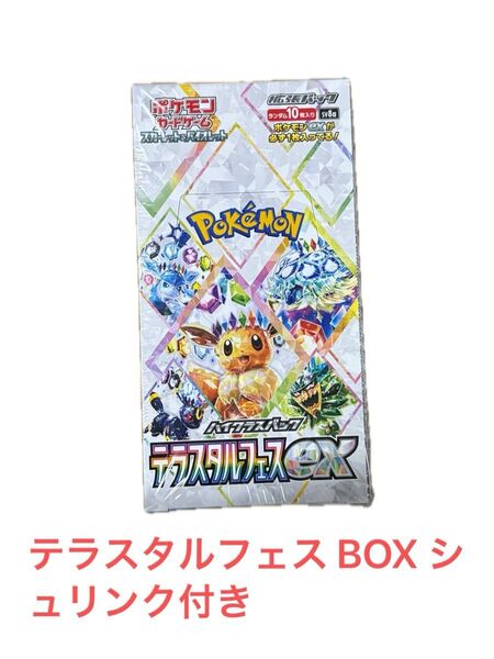 テラスタルフェス 1box シュリンク付き ポケモンカード テラスタルフェスex