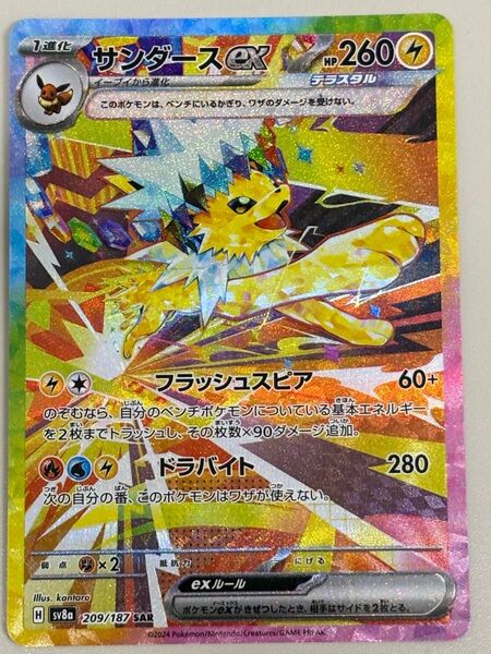 テラスタルフェスex サンダースex SAR PSA10レベル 超美品