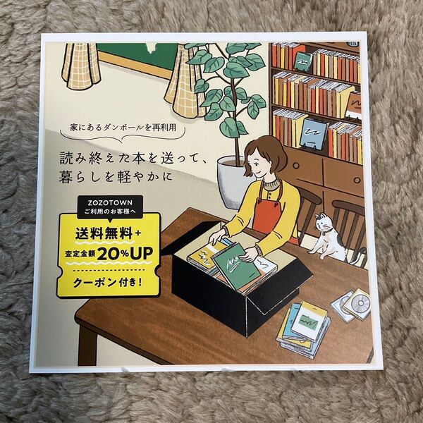 匿名配送 バリューブックスクーポン