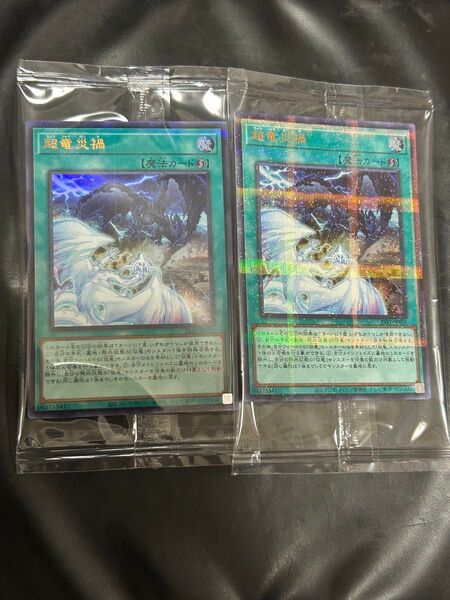 遊戯王 超竜災禍 ウルパラ 2枚 YCSJ 未開封