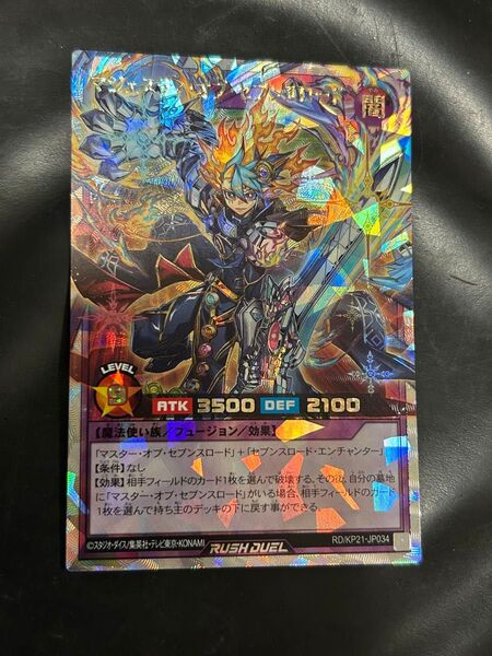 遊戯王 ラッシュデュエル マジェスティオブセブンスロード オーバーラッシュ