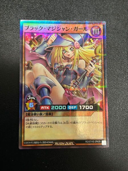 遊戯王 ラッシュデュエル ブラックマジシャンガール スーパラ
