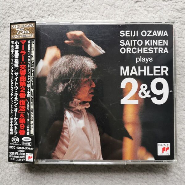 マーラー:交響曲第2番 「復活」 &第9番 (Hybrid SACD) 小澤征爾 (cond) サイトウキネン 菅英三子 (S)