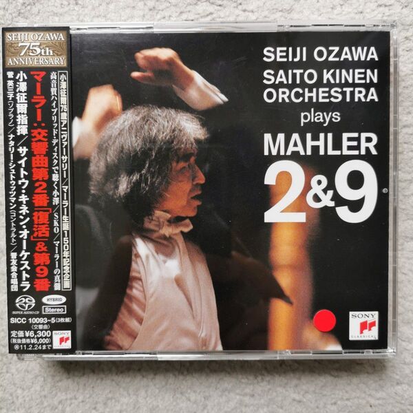 マーラー:交響曲第2番 「復活」 &第9番 (Hybrid SACD) 小澤征爾 (cond) サイトウキネン 菅英三子 (S)