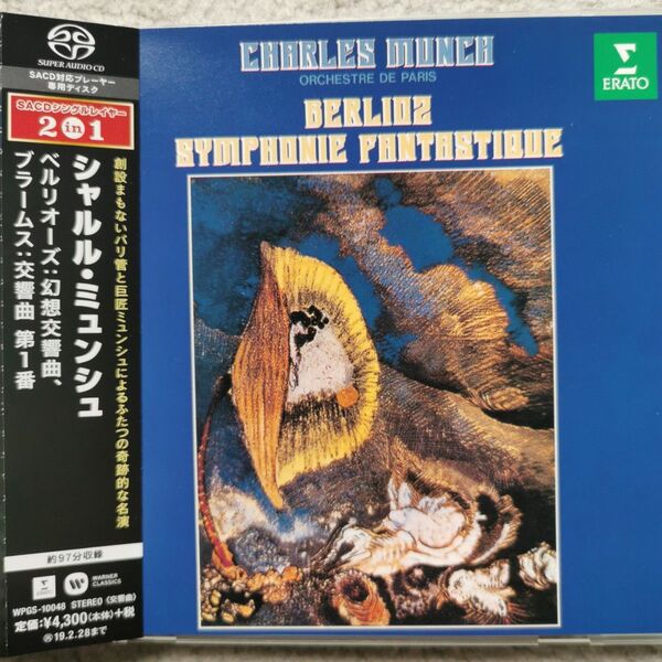SACDシングルレイヤー ベルリオーズ:幻想交響曲、ブラームス:交響曲第1番 シャルルミュンシュ、パリ管弦楽団 帯付き