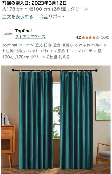 Topfinel 遮光カーテン 丈178 cm x 幅100 cm (2枚組) グリーン 遮光1級 ベルベット 北欧