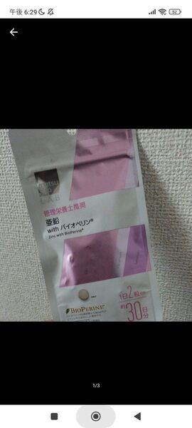栄養 マツモトキヨシ