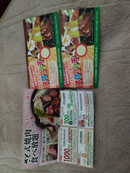 ブロンコビリー クーポン