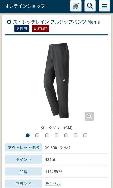 ほぼ新品 ストレッチレイン フルジップパンツ メンズS モンベル