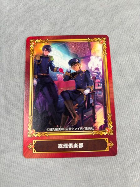 総理倶楽部 キャラクターカード カード 特典 アニメイト ジャンプフェア