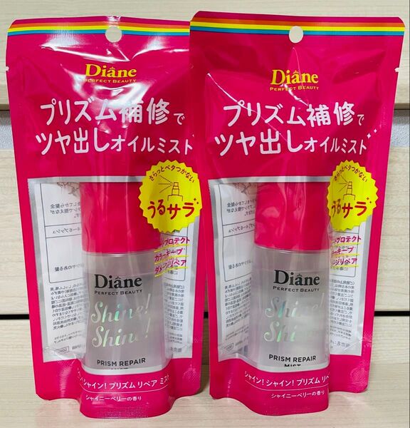 ダイアン パーフェクト ビューティー ミラクルユー シャイン プリズム リペア ミスト 60mL×2個 新品