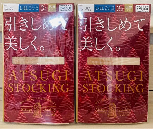 アツギ ストッキング シアーベージュ 3足組×2個 L-LL 引きしめて美しく 新品