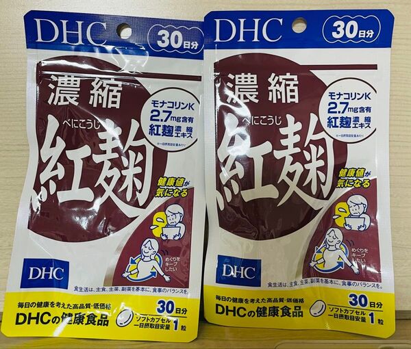 DHC 濃縮 紅麹 30日分 2個セット 新品