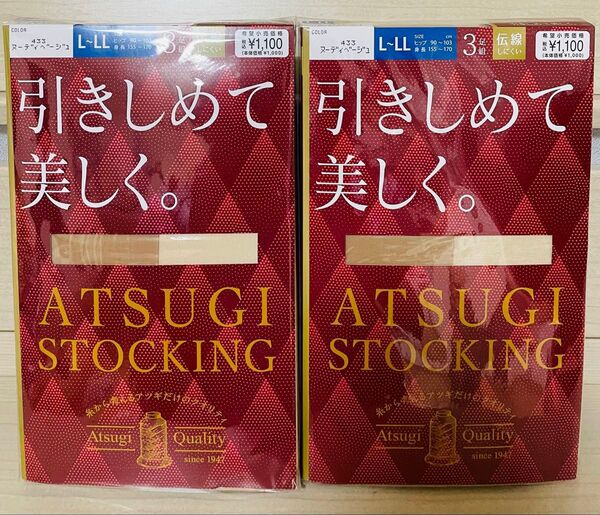 アツギ ストッキング 3足組×2個 ヌーディーベージュ L-LL 引きしめて美しく 新品