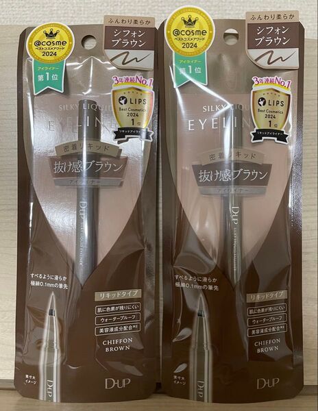 DUP リキッド アイライナー シフォン ブラウン 2個 新品