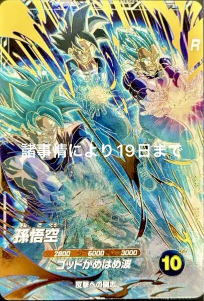 ドラゴンボールダイバーズ