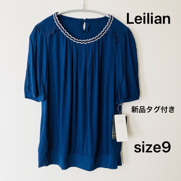 【新品】レリアン Leilian ネイビー 半袖 トップス カットソー レース装飾 タグ付き サイズ9