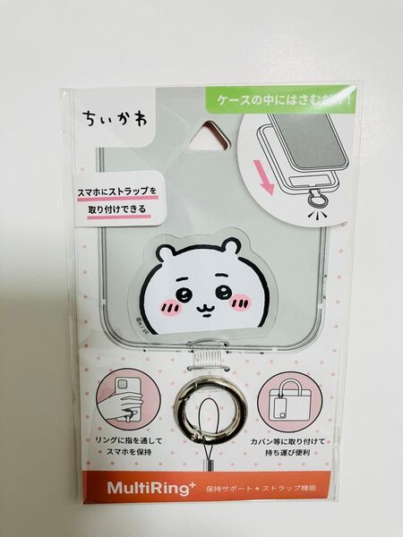 【新品】ちいかわ マルチリングプラス chiikawa スマホ キャラクター グッズ