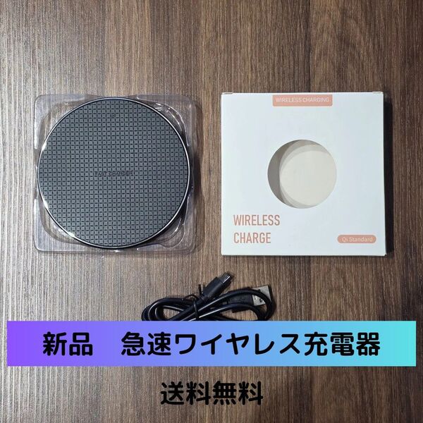 【即日発送】急速ワイヤレス充電器 Qi 黒 ブラック iPhone対応 平置き型 超急速充電 1