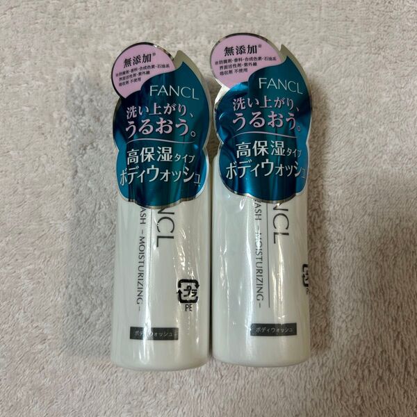 FANCL ボディウォッシュ 高保湿タイプ 2個セット ファンケル 60ml×2 無添加