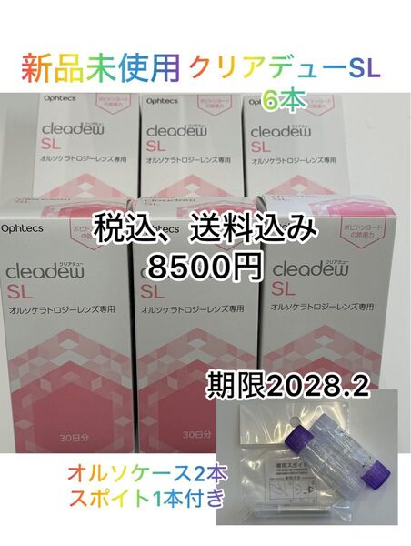 20日火曜日発送になります。クリアデューSL6箱 オルソケース2本 スポイト1本