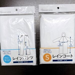 レインコート&レインパンツセット ホワイト 新品未使用